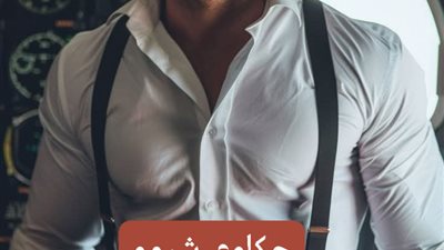 وضعت ملابسها بقلم نرمين عادل همام