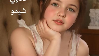 تم تسليمها له كعقاب