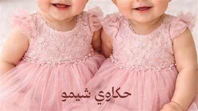 مكالمة كانت كفيلة بهد حياة بقلم مني السيد 