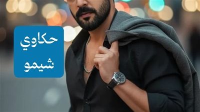 حماتى وطلبات البيت اماني السيد